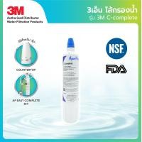 ราคา 3M ไส้กรองน้ำ รุ่น C complete สำหรับรุ่น DIY รุ่นติดตั้งง่าย Countertop รุ่นตั้งโต๊ะ (19560415003)