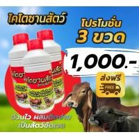ราคา ส่งฟรี ไคโตซานสัตว์ หงส์ทองไคโตซาน ไคโตซานฝาสีแดง สูตร อ้วนไว ผสมติดง่าย เซ็ต 3 ขวด 1000 บาท ส่งฟรี 1 ขวด บรรจุ 1 ลิตร (19487230317)