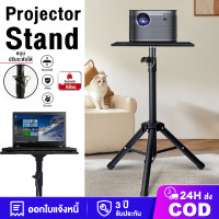 ราคา ขาตั้งโปรเจคเตอร์ Projector Stand ฐานเหล็ก สูง 90 120cm เหล็กหนา รับน้ำหนักได้ 60กก รับประกัน 3 ปี (19651788379)