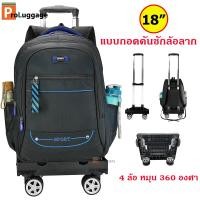 ราคา ProLuggage กระเป๋าเดินทาง กระเป๋าเป้ล้อลาก แบรนด์ Sport 18 นิ้ว 4 ล้อ หมุน 360 องศา แบบถอดคันชักล้อลาก รุ่น 014 (5472920633)