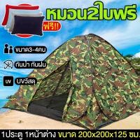 ราคา เต้นท์ เต๊นแคมป์ปิ้ง เต้นท์แคมปิ้ง เต้นท์แคมปิ้ง เต้นท์นอน2คน เต้นท์ เต้นท์ นอน 3 4 คน เต็นท์สนาม เต็นท์เดินป่า เต็นท์นอน พักในสวน เดินป่า กันน้ำค้าง น้ำห เต้นสนามกันฝน (17238395763)