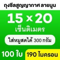 ราคา ถุงซีลสูญญากาศ Vacuum Bags ลายนูน แบบม้วน 100 ใบ ถุงสูญญากาศลายนูน ใช้สำหรับเครื่องซีลปิดปากถุง (19553229844)