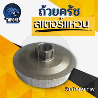 ราคา ชุด ถ้วยสเตอร์ แหวน 5200 5800 6688i ถ้วยสเตอร์แหวน คลัทช์ แหวน 3 8 7 เฟืองขับน้ำมัน ลูกปืนสเตอร์ ปั๊มน้ำมัน เลื่อยยนต์ (19170888030)