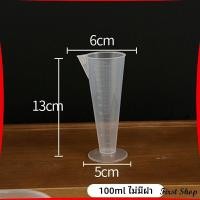 ราคา ถ้วยตวง ถ้วยตวง เหยือกตวมร้านชานม ถ้วยตวงพลาสติกเกรด A Measuring cup with lid (14852778487)