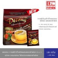 ราคา มีหลายสูตร Delong Coffee เดอลอง กาแฟเพื่อสุขภาพ ดอกคำฝอย4IN1กาแฟข้าวสังข์หยด 4in1กาแฟดำข้าวสังข์หยดกาแฟดำสมุนไพรกาแฟสมุนไพร 7in 1 (19161086147)