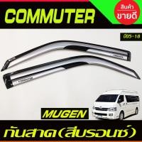 ราคา กันสาดประตู 2 ชิ้น สีบรอนซ์ ทรงมูเก้น โตโยต้า คอมมิวเตอร์ Toyota HIACE commuter รถตู้ 2005 2014 2018 (19472570117)
