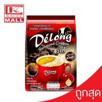ราคา มีหลายสูตร Delong Coffee เดอลอง กาแฟเพื่อสุขภาพ ดอกคำฝอย4IN1กาแฟข้าวสังข์หยด 4in1กาแฟดำข้าวสังข์หยดกาแฟดำสมุนไพรกาแฟสมุนไพร 7in 1 (19161086146)