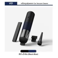 ราคา เครื่องดูดฝุ่นไร้สายพกพา 2 in 1 ดูดฝุ่นและเป่าลม Car Vacuum Cleaner รุ่น V01 ขนาดพกพา กำลังไฟ 40W มี 2 สี ขาว ดำ (18382481730)