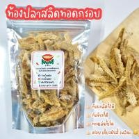 ราคา ท้องปลาสลิดทอดกรอบ ท้องปลาสลิดทอดกรอบ ครีบปลาสลิดทอดกรอบ By ว้าวน้ำพริก (18724193405)
