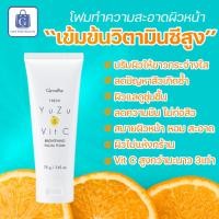 ราคา กิฟฟารีน เฟรช ยูซุ โฟมล้างหน้าขาว โฟมกิฟฟารีน โฟมล้างหน้าสารสกัดจากส้ม ยูซุกิฟฟารีน โฟมล้างหน้า ทำความสะอาดผิวหน้า ขาวกระจ่างใส (19535520918)