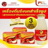 ราคา 3 กล่อง BONBACK บอนแบค เครื่องดื่มรังนกสำเร็จรูป สูตรธรรมชาติผสมคอลลาเจน ขนาด 200 ml จำนวน 18 ขวด (19207949685)