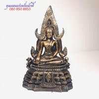 ราคา พระพุทธชินราช หน้าตัก 3 นิ้ว ฐาน 4 5 นิ้ว สูง 7 นิัว รับประกันเนื้อเเร่เหล็กน้ำพี้ จากบ่อเหล็กน้ำพี้ จ อุตรดิตถ์ รับประกันการจัดส่ง (16820178253)