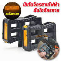 ราคา บันไดปั่น บันไดจักรยาน บันไดจักรยานไฟฟ้า อะไหล่จักรยาน ขาปั่น บันไดปั่น ที่เหยียบ รถจักรยานไฟฟ้า บันไดเอนกประสงค์ (18695934686)