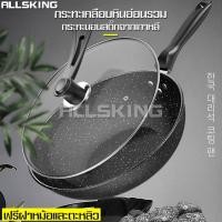 ราคา ALLSKING กระทะเคลือบหินอ่อน Premium Coating แถมฟรี ตะหลิวไม้ และฝากระทะ กระทะนอนสติ๊ก กระทะก้นลึก กระทะหินอ่อนทรงลึก กระทะอเนกประสงค์ กระทะทอด (5905546252)