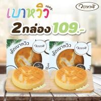 ราคา เซ็ทเบาหวิวมะพร้าว2กล่อง (19677432159)