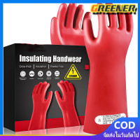 ราคา Greener ถุงมือฉนวนไฟฟ้าแรงสูง 12kv การป้องกันการรั่วไหลของความปลอดภัย ถุงมือยางป้องกันไฟฟ้าOT28 ถุงมือกันไฟดูด กันน้ำ กันไฟฟ้าแรงสูง 12 KV อุปกรณ์ช่วยช่างไฟให้ปลอดภัย (19334320519)
