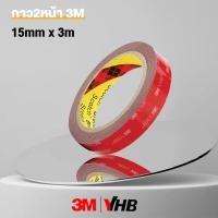 ราคา เทปกาวสองหน้า 3M กว้าง 8 20 มม มม เทปกาว สีแดง เทปแดง กาวสองหน้า โฟมเทปกาว2หน้า สำหรับงานตกแต่งรถยนต์ ใช้ในบ้าน ทนต่ออุณหภูมิสูง B 095 (17471303704)