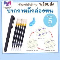 ราคา ปากกา หมึกล่องหน เขียนแล้วหมึกจางหายไปเองใน 15 นาที (18985834091)