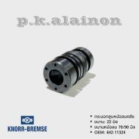 ราคา กระบอกสูบหม้อลมคลัช ขนาน 22 มิล ใช้กับหม้อลมคลัช 70 90 มิล เทียบแท้ (19092805914)