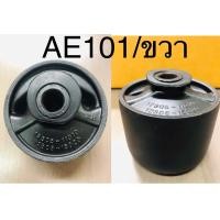 ราคา บู้ชหิ้วเครื่อง AE 101 ขวา บู้ชยึดเครื่อง บู้ชแท่นเครื่อง 1 ตัว (2488764001)