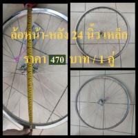 ราคา วงล้อ ล้อจักรยาน 24 นิ้ว ล้อหน้า หลัง ล้อเหล็ก ล้ออัลลอยด์ ล้อรถจักรยานแม่บ้าน (4965766398)