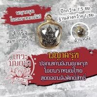 ราคา พญาครุฑ พิธีพราหมณ์ไทย สีดำ ศักดิ์สิทธิ์ที่สุด เข้มขลัง รหัส NC 207 จี้พญาครุฑเสริมดวงการเงิน บูชาองค์พญาครุท (16951342262)