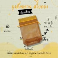 ราคา ถุงสังฆทาน ถุงตาข่ายห่อสังฆทาน สังฆทาน ก้นเหลี่ยม (18673042699)