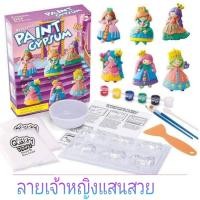 ราคา ระบายสีปูนปลาสเตอร์ ทำปูนปลาสเตอร์มาระบายสี ชุดระบายสีปูนปลาสเตอร์ ระบายสีDIY อุปกรณ์ระบายสี ทำตุ๊กตาระบายสีปูนปลาสเตอร์ ทำเองตุ๊กตาระบายสีปูนปลาสเตอร์ ฝึกทำปูนปลาสเตอร์ (8115892481)