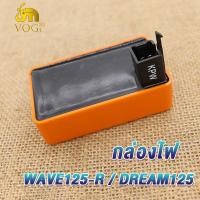ราคา กล่องไฟแต่ง เวฟ125S WAVE125RWAVE125SDREAM125WAVE125 OLD กล่องส้มแต่ง กล่องหมก กล่องCDI ปลดรอบ ของแต่งเวฟ ของแต่งแรง กล่องไฟ CDI เพิ่มรอบ เวฟ125R ดรีม125 (19524501755)