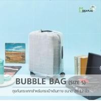 ราคา IDEA PLASl ถุงคลุมกระเป๋าเดินทาง ถุงคลุมกระเป๋ากันกระแทก Bubble Bag (18479254725)