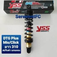 ราคา มีสปริงหลายสีให้เลือก โช้คหลัง YSS Mio ปี 03 10 Fino Fino125 ปี 07 19 Click ปี 06 12 Scoopy i ปี 10 16DTG PLUS Hybrid แก๊ส น้ำมัน ยาว 310 มิล ของแท้ 1 ต้น จำหน่ายจากร้าน SereewatFC (9415291060)