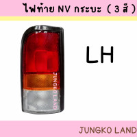 ราคา ไฟท้าย NISSAN NV กระบะ 3 สี ไม่รวมขั้ว และหลอดไฟ ยี่ห้อ AA MOTOR (15446107112)
