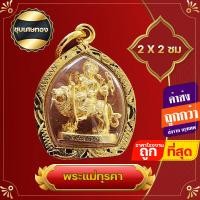 ราคา พระแม่ทุรคา แม่ทุรคา พระแม่อุมา จี้พระแม่ทุรคา กรอบทองไมครอน สูง 2 ซ ม เสริมบารมี เทวีแห่งความกล้าหาญ โอม พระศิวะ (17375447556)