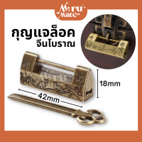 ราคา กุญแจโบราณ กุญแจจีนโบราณ กุญแจล็อค กุญแจล็อควินเทจ หัวล็อคขนาดเล็ก กุญแจกล่องเครื่องประดับย้อนยุค ล็อคแบบโบราณ แม่กุญแจจิ๋ว สไตล์วินเตจ สำหรับล๊อคกล่องเล็กๆ (18888528149)