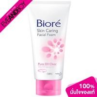 ราคา BIORE Facial Foam Pure Oil Clear (16331229917)
