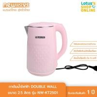 Newwave กาต้มน้ำไฟฟ้า ขนาด 2.5 ลิตร รุ่น NW-KT2501