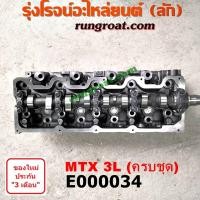 ราคา E000034 ฝาสูบ 3L ฝาสูบ โตโยต้า 3L ฝาสูบ TOYOTA 3L ฝาสูบ ไมตี้ X ฝาสูบ MTX ฝาเปล่า โตโยต้า ไมตี้ X MTX LN106 ไฮเอซ รถตู้หัวจรวด 3L ฝาสูบ TOYOTA LH112 LH125 LH130 LH184 (9215127756)