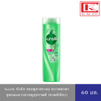 ราคา Sunsilk ซันซิล แชมพู ยาสระผม เฮลธีเออร์ แอนด์ ลอง แอคทีฟ อินฟิวส์ชั่น สีเขียว 60 มล (18555296416)