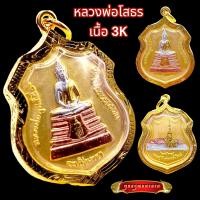 ราคา K830 เหรียญเสมา หลวงพ่อโสธร เนื้อ 3K หลัง พระอุโบสถหลังใหม่ ปี 2538 เลี่ยม กรอบพระ ทองไมครอน ขนาด 2 8 x 3 5 ซม (17426878455)