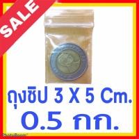 ราคา ถุงซิปล็อคขนาดเล็ก 3 x 5 Cm แนะนำ ถุงราคาถูกที่สุด คุณภาพดี ถุงซิปล็อคใส ถุงซิป ซิปล็อค ซิปใส ซิปล็อคใส ถุงซิปใส ถุง zip ziplock ถุงซิปคุณภาพดี (5718036939)