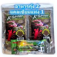 ราคา อาหารกุ้งสี อาหารกุ้งเคโกส อาหารกุ้งก้ามแดง อาหารกุ้งเครฟิช อาหารกุ้งสวยงาม อาหารกุ้ง เร่งสี เร่งโต ขนาด 100 กรัม (18690396106)