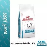 ราคา หมดอายุ2 24 Royal canin VET HYPOALLERGENIC SMALLDOG 1 KG อาหารสำหรับสุนัขพันธุ์เล็กแพ้อาหาร (18789142630)