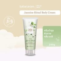 ราคา SabaiArom Jasmine Ritual Body Cream สบายอารมณ์ ครีมบำรุงผิวกาย กลิ่นมะลิ เพิ่มความชุ่มชื้นให้ผิว ครีมทาผิว ผิวนุ่ม ชุ่มชื้น เนียนนุ่ม (19492893826)