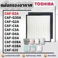 ราคา TOSHIBA แผ่นกรองอากาศ CAF E2A สำหรับเครื่องฟอก รุ่น CAF 02BA CAF 03BA CAF E2A CAF C4A CAF C3A CAF D4A CAF D3A CAF G2A CAF G30 CAF G30A CAF G3A CAF G3I (16695410458)