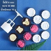 ราคา แม่พิมพ์ขนมไหว้พระจันทร์ 50กรัม พิมพ์กดขนมบัวหิมะ อุปกรณ์แม่พิมพ์ขนมไหว้พระจันทร์ พิมพ์ขนมไหว้พระจันทร์ พิมพ์กดคุกกี้ พิมพ์กด (13627284538)