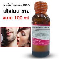 ราคา หัวเชื้อน้ำหอม100 กลิ่นฟีโรโมนชาย หัวเชื้อน้ำหอม น้ำหอมผู้ชาย กลิ่นหอมละมุน ติดทนยาวนาน ความเข้มข้นสูง สินค้าคุณภาพ พร้อมส่ง (18090409455)