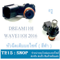 ราคา หัวฉีดเดิม หัวฉีดแท้ศูนย์ฮอนด้า Wave110i 2011 2016 H11 หัวฉีดแท้ หัวฉีดเดิมdreamsupercup ใส่แทนอันเดิมได้เลย หัวฉีดดรีมซุปเปอร์คัพ เวฟ110ไอ (2266862367)