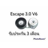 ราคา ชุดตั้งสายพาน ลูกรอกตัวดันสายพาน ลูกรอกหน้าเครื่อง ลูกรอกตัวตั้งสายพาน Ford Escape Mazda Tribute 3 0 V6 (10210430645)
