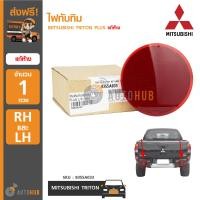 ราคา MITSUBISHI ไฟทับทิมในกันชนหลัง ไฟท้ายทับทิม มิสซูบิชิ TRITON PLUS LH RH ใส่ได้ทั้งซ้ายและขวา ของแท้ศูนย์ (404008807)