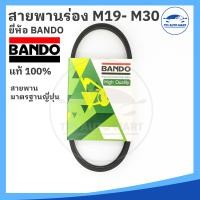 ราคา ยี่ห้อ BANDO อย่างดี สายพานเครื่องซักผ้า M19 M20 M21 M22 M23 M24 M25 M26 M27 M28 M29 M30 Washing Machine Belt (17336806821)